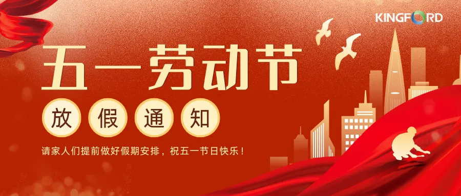 鑫景福 | 2025年勞動節放假通知！