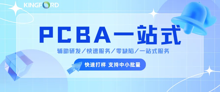 PCBA包工包料服務全流程解析：如何通過精準需求溝通確保項目高效落地？