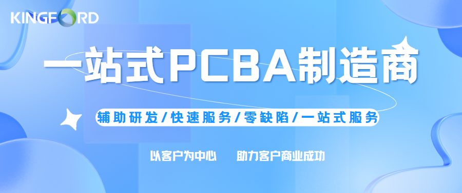一站式PCBA制造服務(wù):輔助研發(fā)+零缺陷生產(chǎn)如何實(shí)現(xiàn)快速交付?